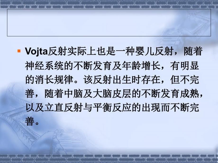 Vojta姿势反射资料_第5页