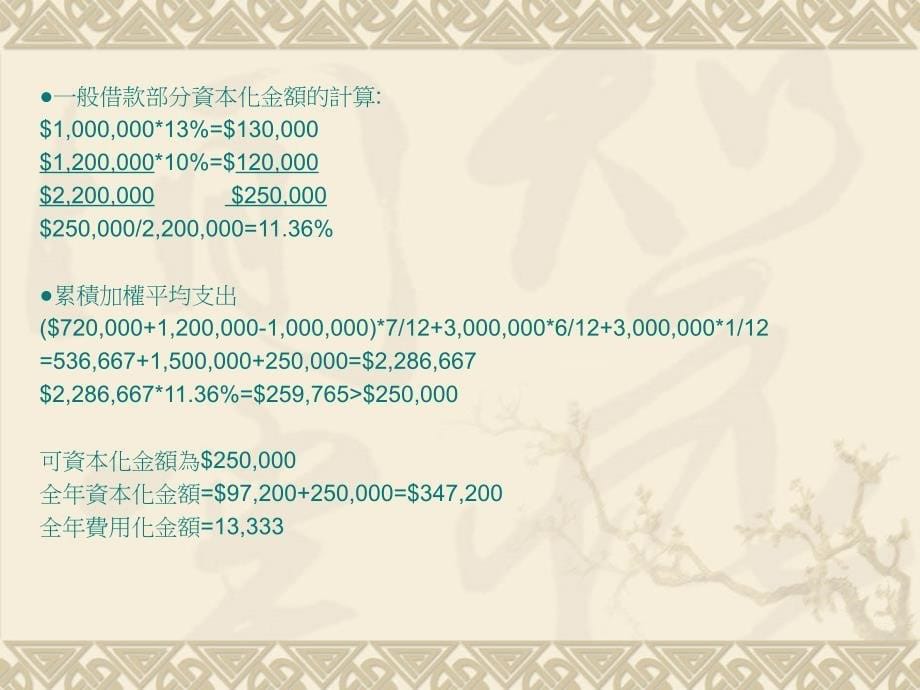 自建资产借款成本和会计准则_第5页