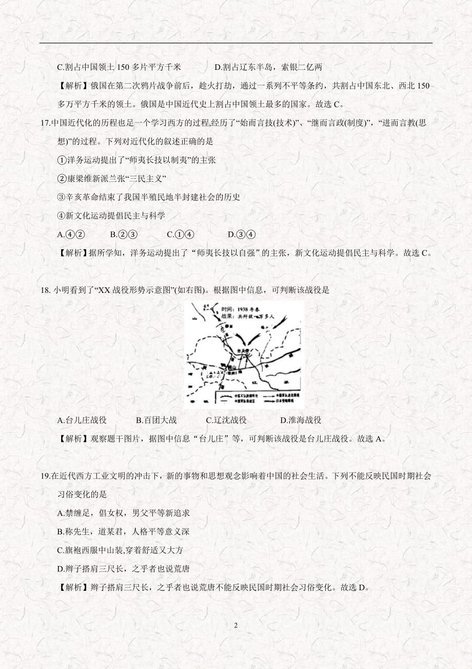 湖北省咸宁市2018年中考历史试题（附解析）.doc_第2页