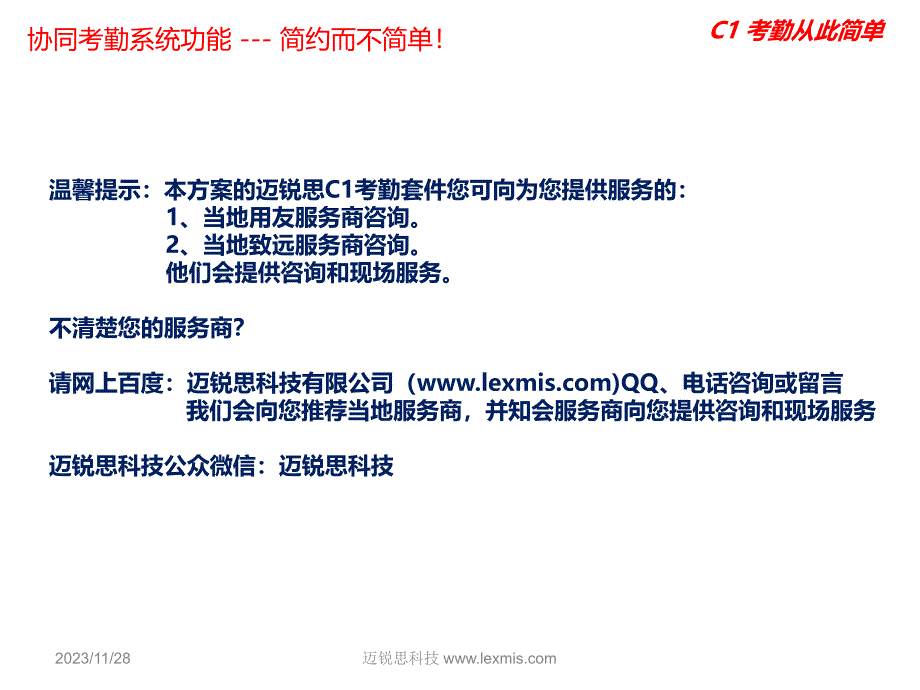 排班计划绩效考核最新范例_第4页