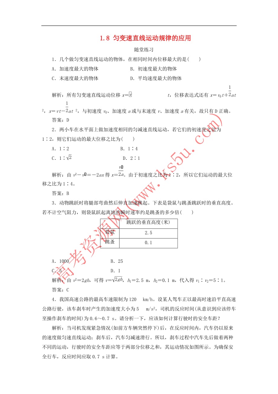 2017-2018学年高中物理 第一章 运动的描述 1.8 匀变速直线运动规律的应用练习2（含解析）教科版必修1_第1页