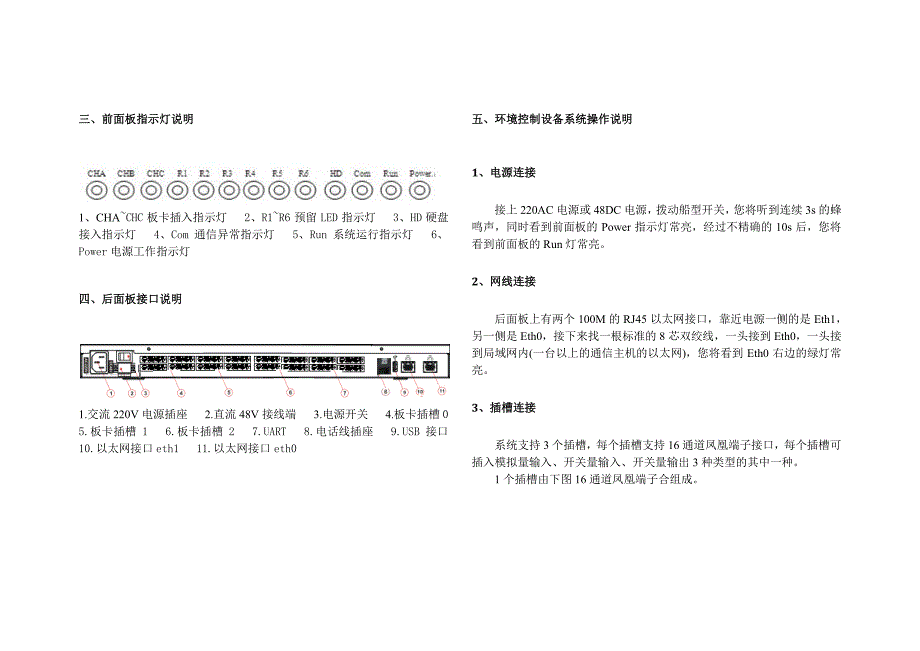 DH-SCS环境控制设备说明书资料_第3页