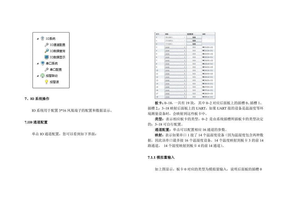 DH-SCS环境控制设备说明书资料_第5页