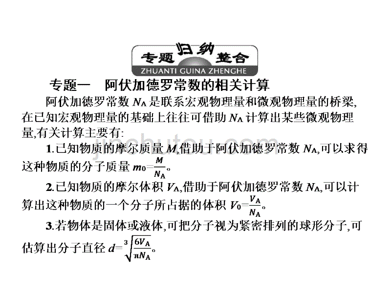 2018物理同步人教选修3-3全国通用版课件：第七章 章末整合提升_第4页