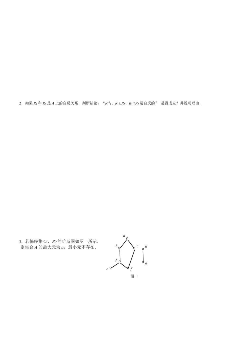 离散数学作业3 (2)_第2页