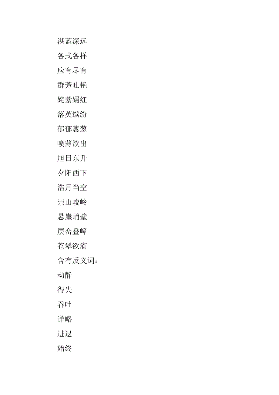 三年级语文下册第一、二单元期中复习要点人教版_第4页