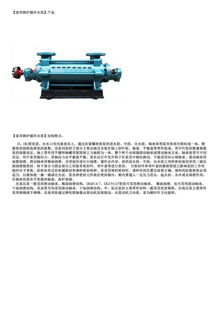 家用锅炉循环水泵_第3页