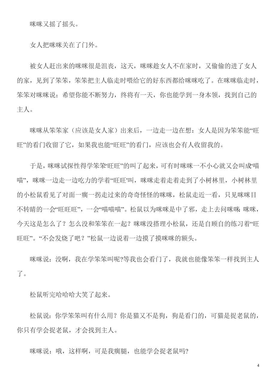 儿童睡前故事78987资料_第5页