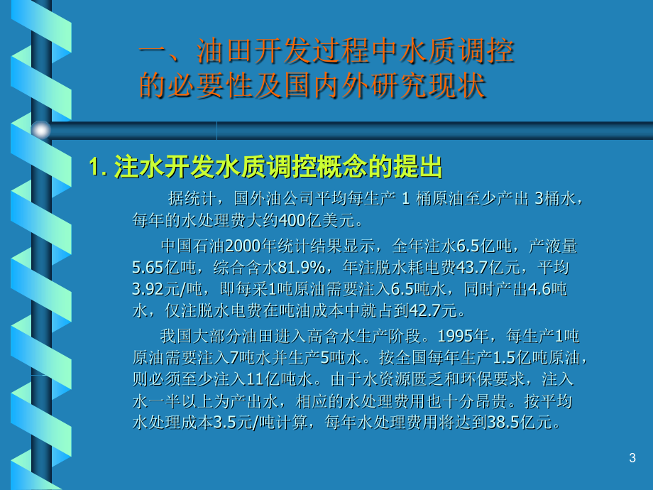 《水质调控技术》PPT课件_第3页