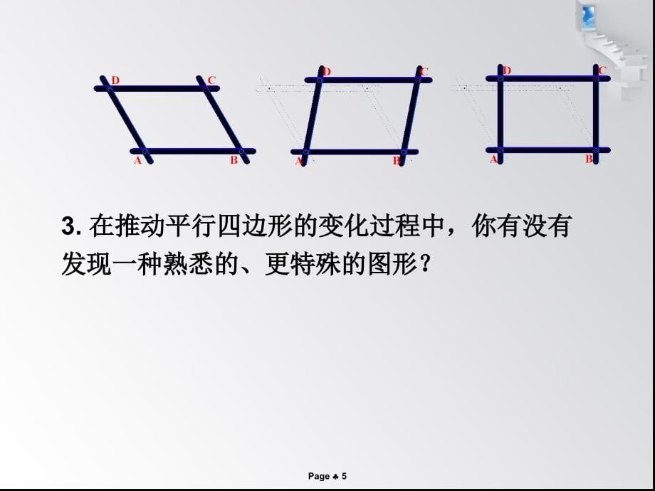 18.2.1-矩形(公开课)_第5页