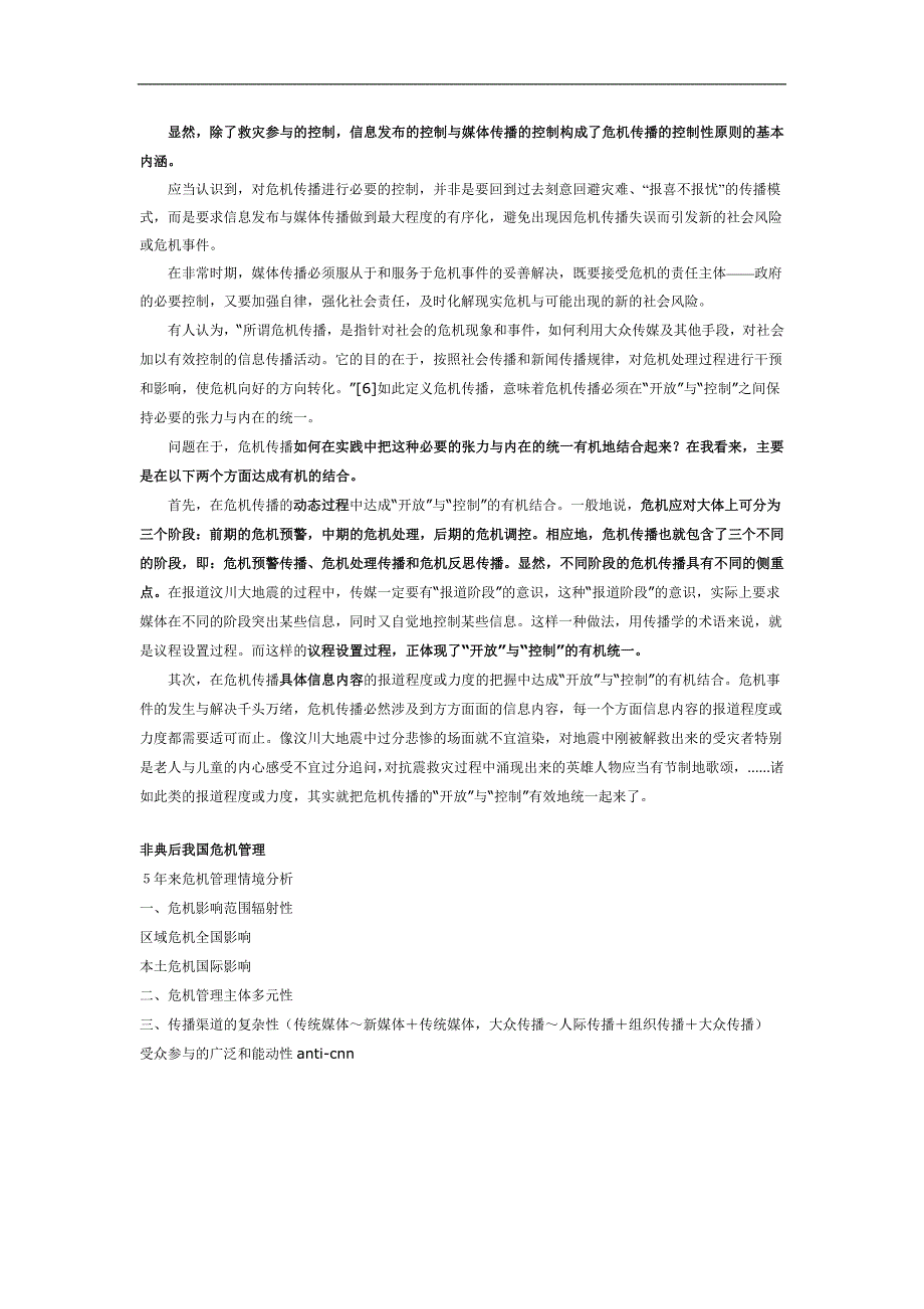 北大传播学考研辅导班-社会热点资料_第2页