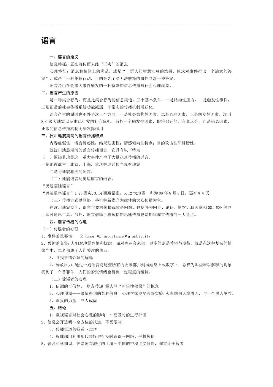 北大传播学考研辅导班-社会热点资料_第3页