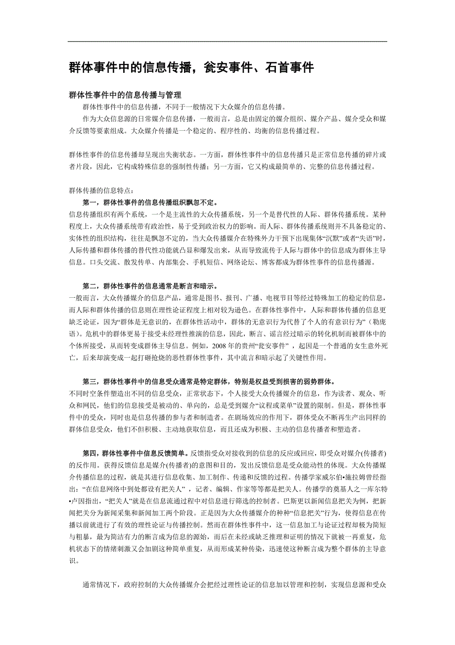 北大传播学考研辅导班-社会热点资料_第4页