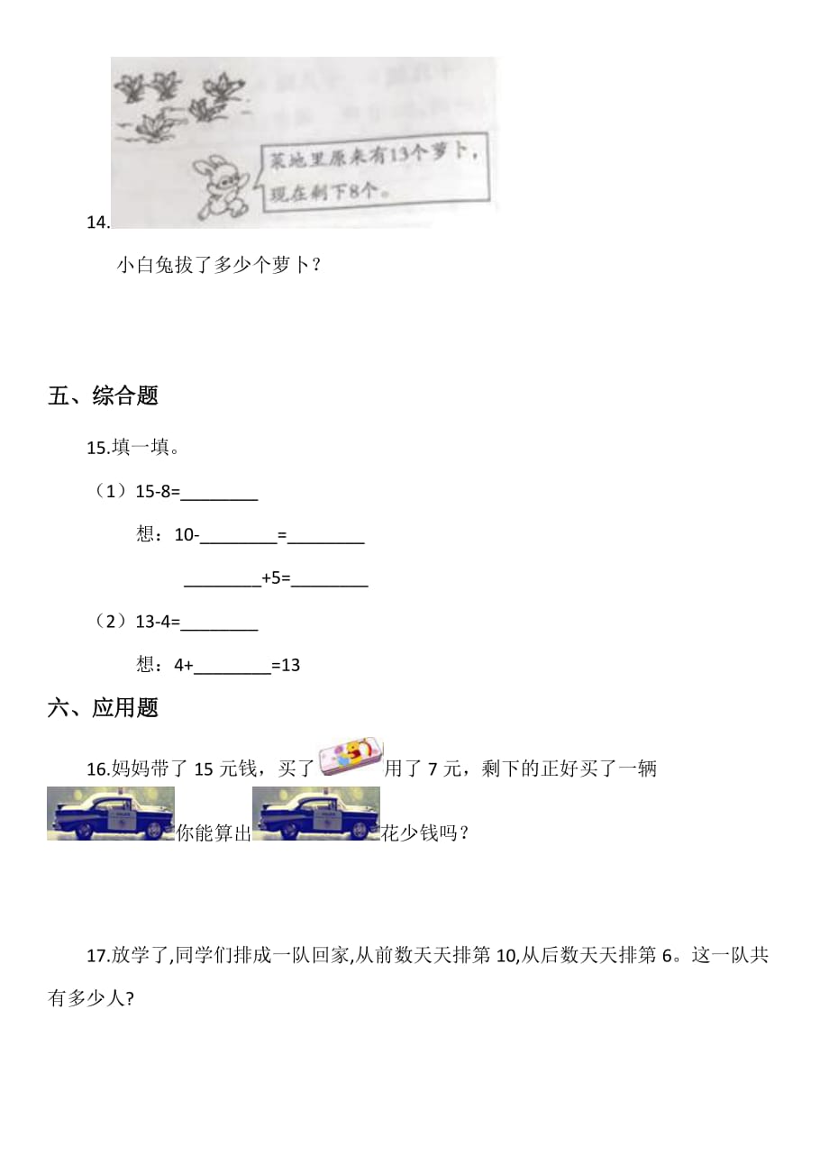 2019北京版小学数学一年级上册第九单元《加法和减法》试题_第3页