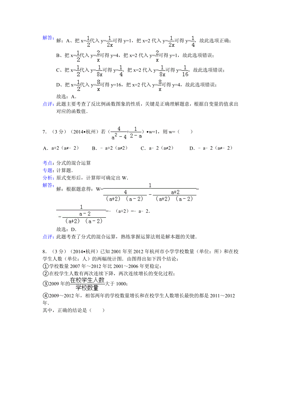 杭州市2014年中考数学试题及解析答案_第3页