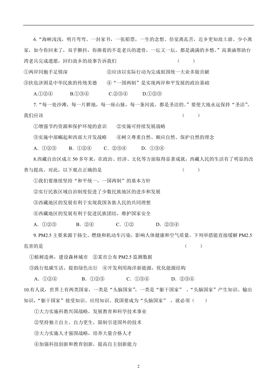 黑龙江省大庆市肇源县第四中学（五四学制）17—18学年初三上学期期末考试政治试题 ）.doc_第2页