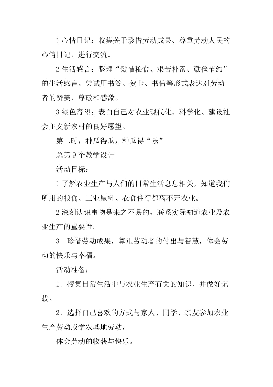 六年级品德与社会米粒的诉说学案_第4页