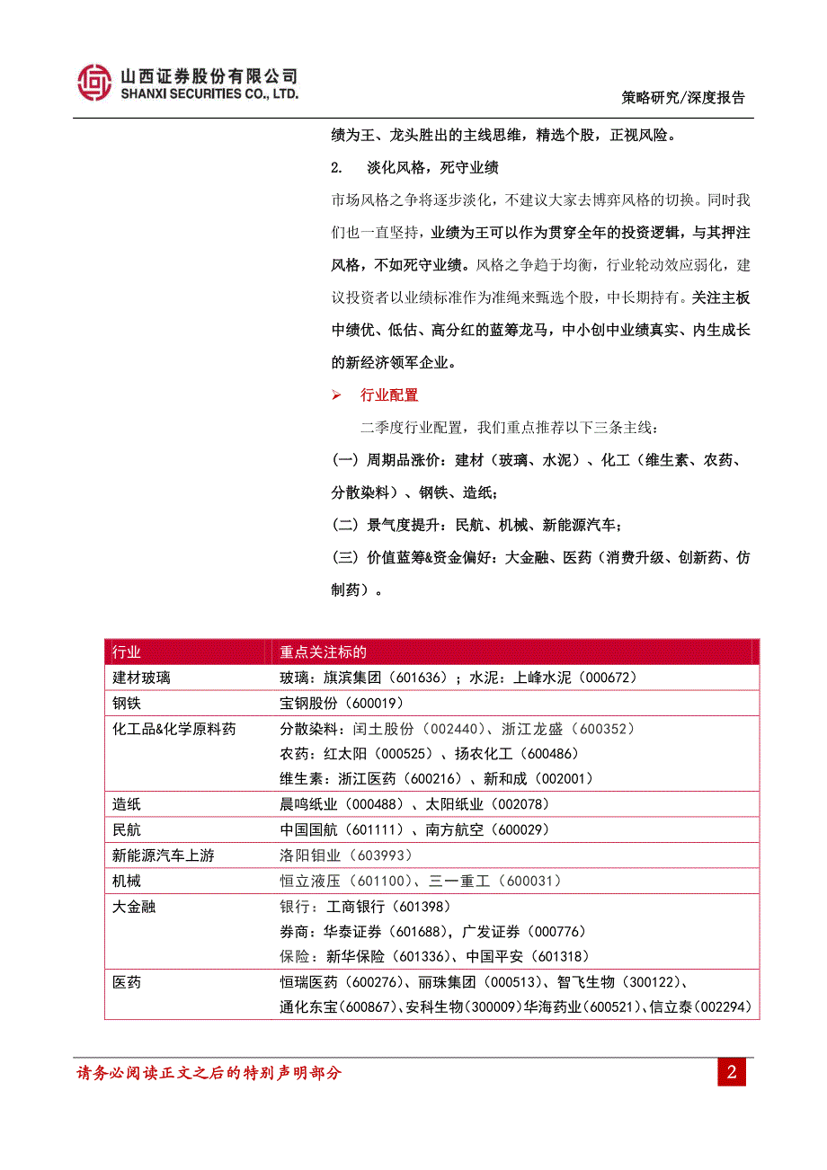 2018年二季度A股策略：押注风格之争不如死守业绩准绳！_第2页