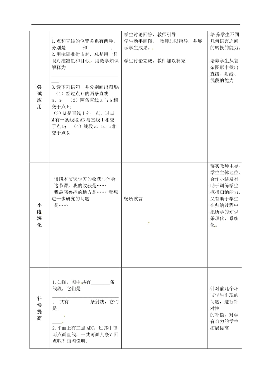 人教初中数学七上《4.2 直线、射线、线段》word教案 (3)_第2页