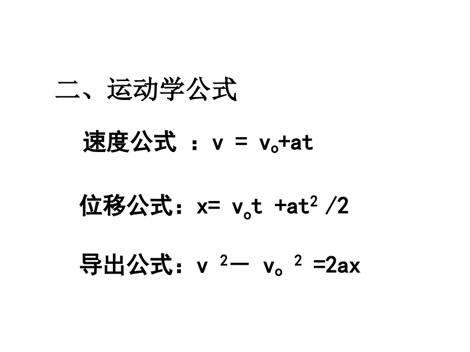 《用牛顿运动定律解决问题一》课件_第3页