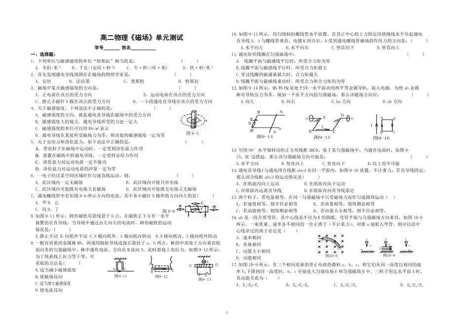 高二物理《磁场》单元测试_第1页