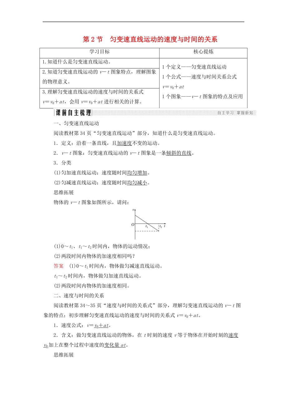 2017-2018学年高中物理 第二章 匀变速直线运动的研究 2.2 匀变速直线运动的速度与时间的关系学案 新人教版必修1_第1页