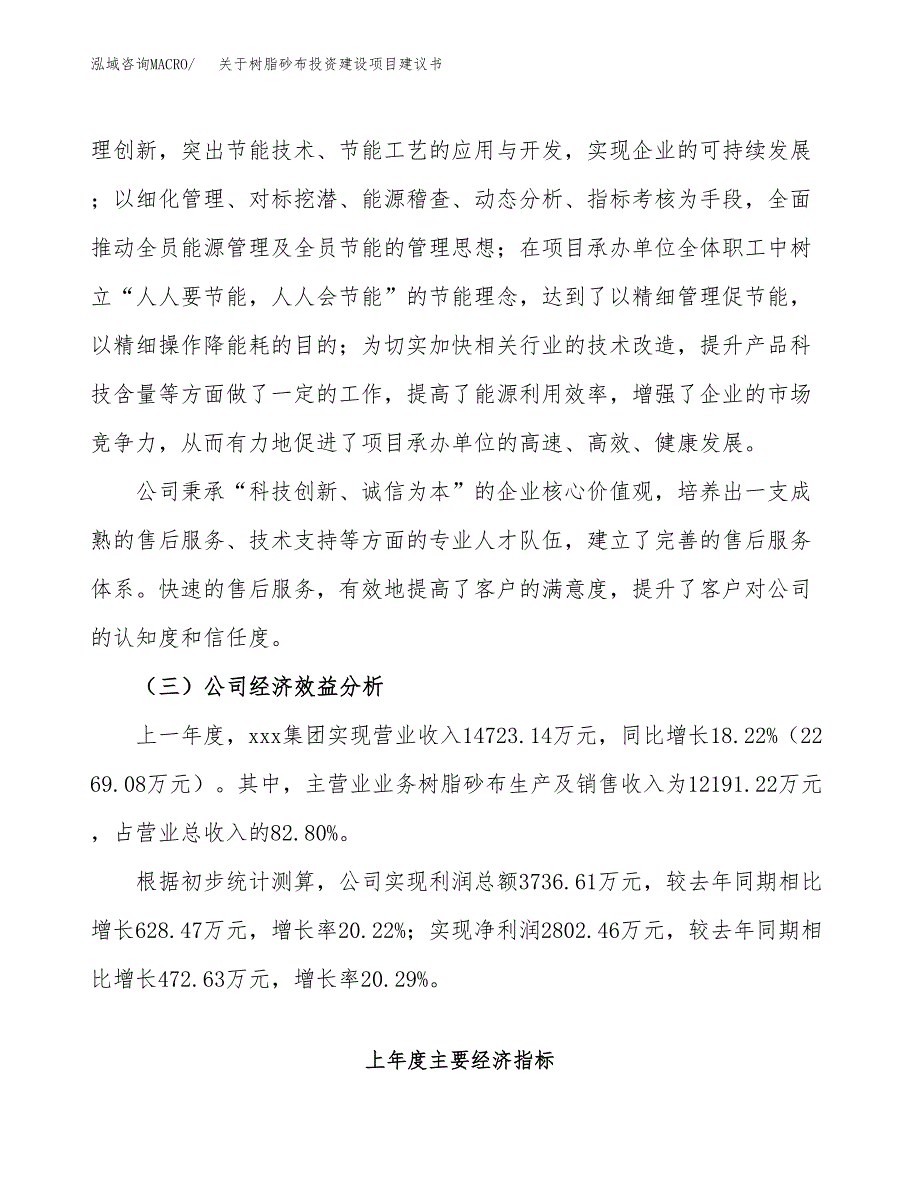 关于树脂砂布投资建设项目建议书范文（总投资9000万元）.docx_第3页