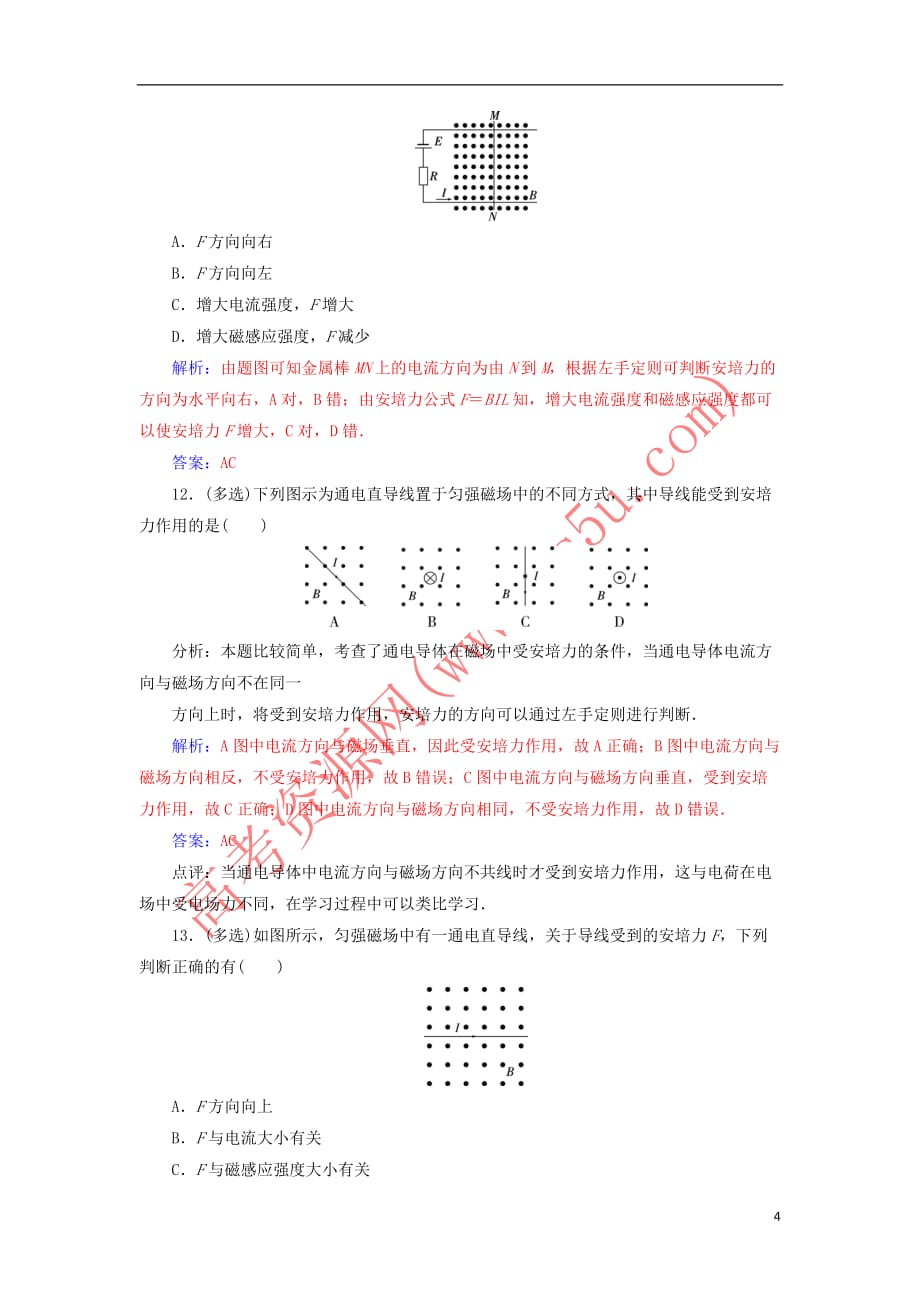 2017-2018学年高中物理 第一章 电与磁 第五节 奥斯特实验的启示检测 粤教版选修1-1_第4页