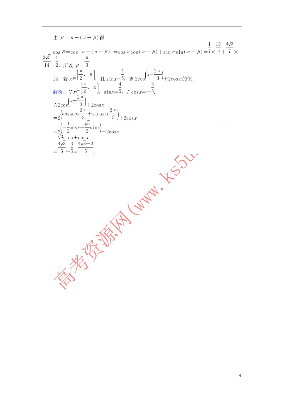 2017-2018学年高中数学 课时作业24 两角差的余弦公式 新人教a版必修4_第4页