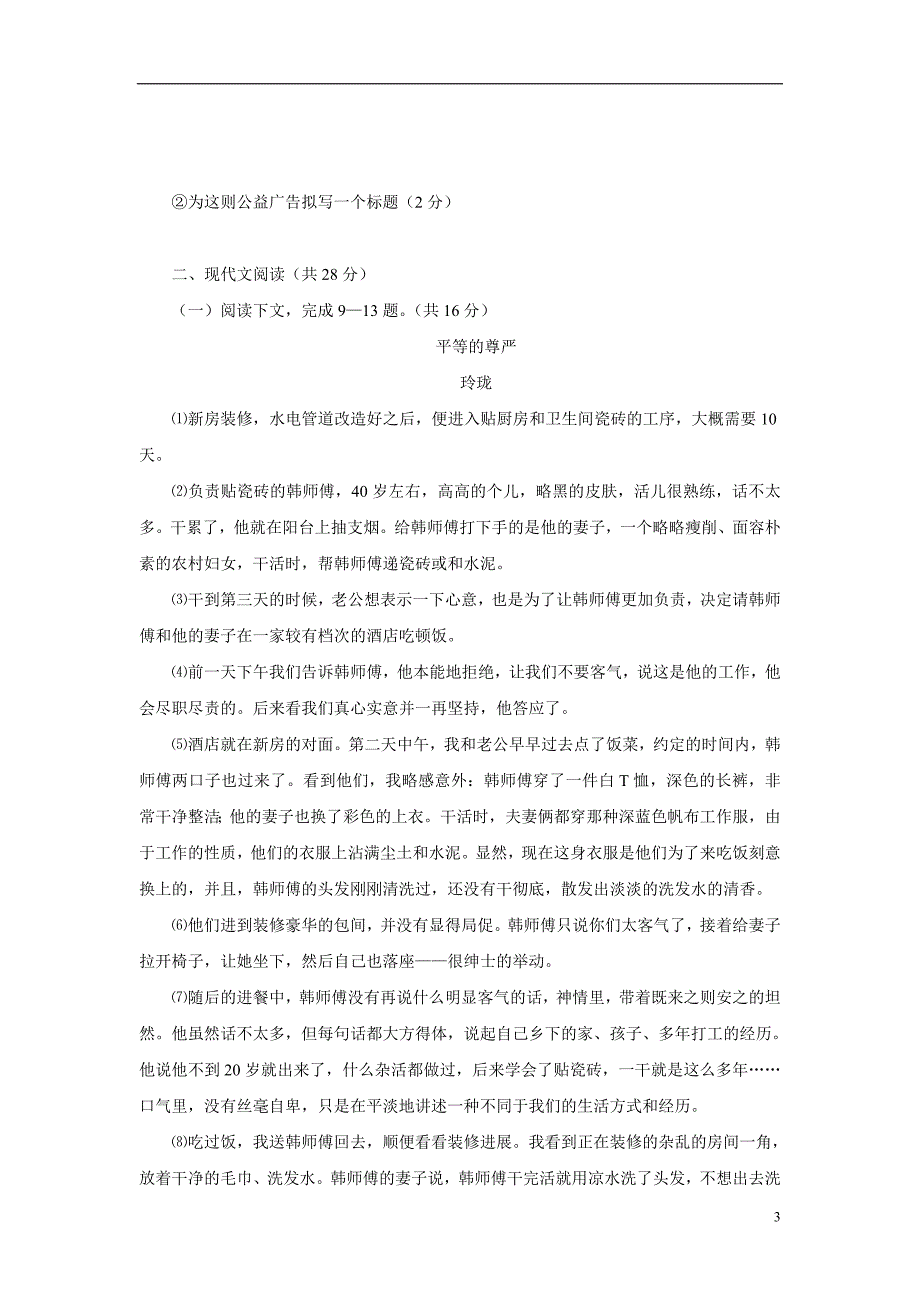 河南鹤壁市鹤山区实验中学2015学年上学期九年级期中考试语文（a）（附答案）.doc_第3页