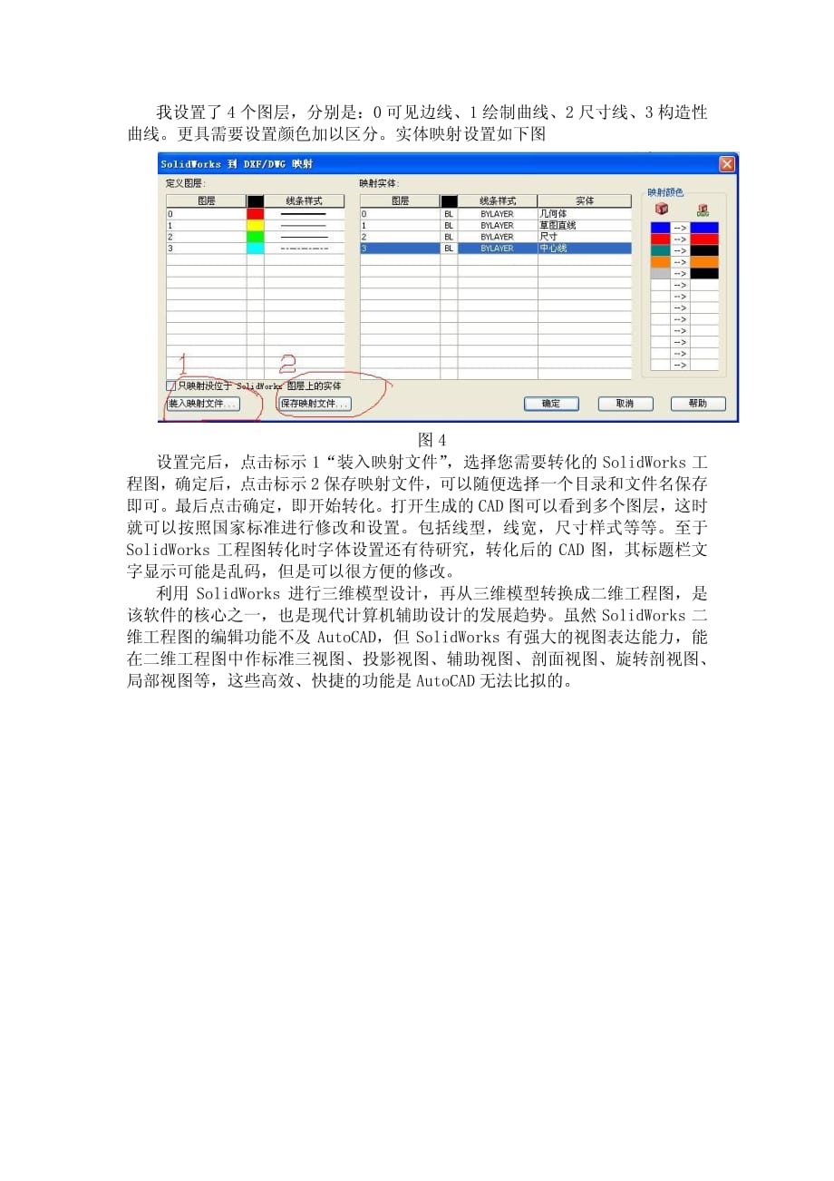 SolidWorks工程图转CAD图技巧资料_第3页