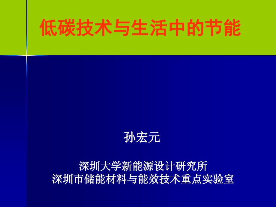 深圳大学学科建设与发展规划_第1页