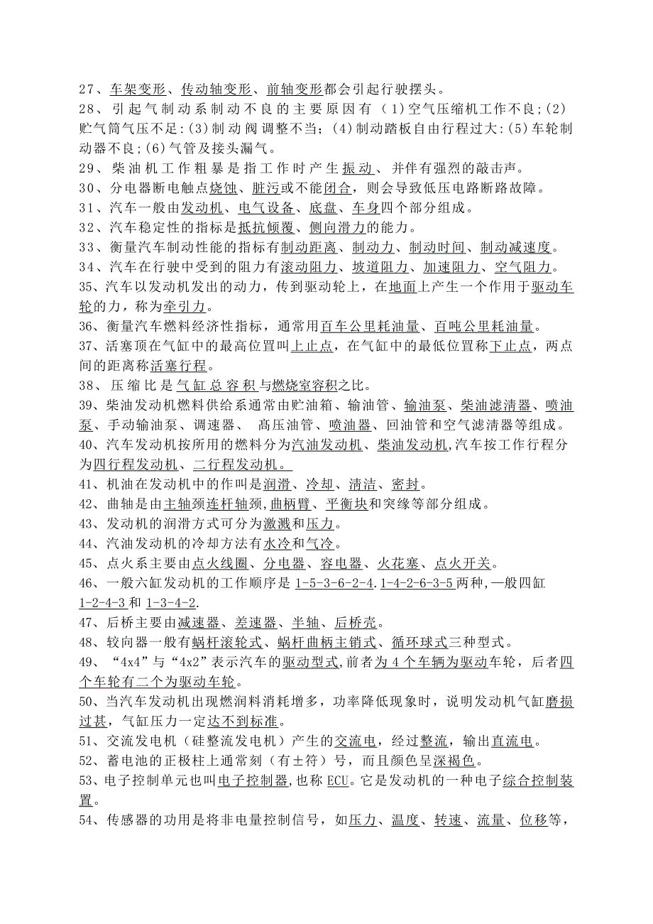 汽车与驾驶员技术比赛前学习资料_第2页