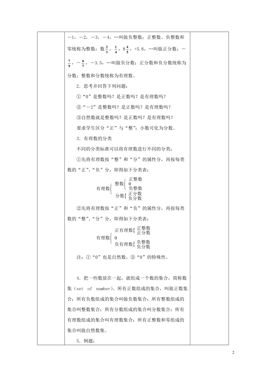 2016-2017学年七年级数学上册 1.1 正数和负数（2）教案 （新版）沪科版_第2页