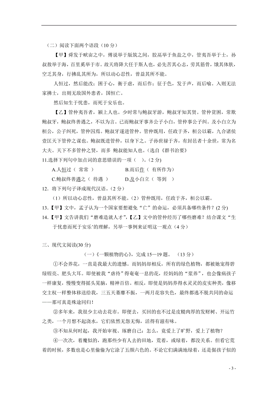 湖北省孝感市孝南区肖港初级中学、毛陈中学17—18学年八年级12月月考语文试题（附答案）.doc_第3页