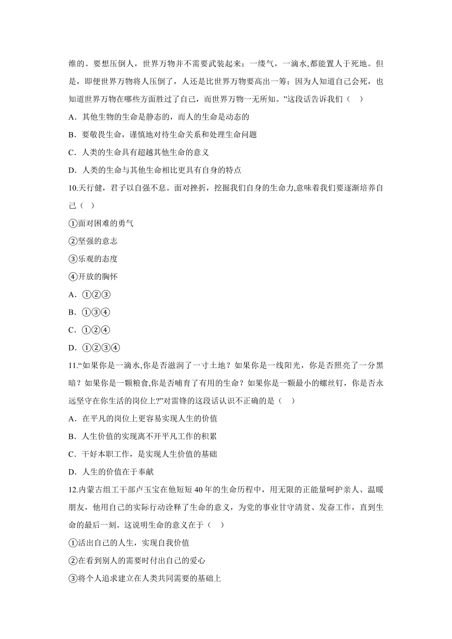 河南省永城市龙岗中学人教部编版七年级道德与法治上册：第四单元 《第四单元生命的思考》单元综合.doc_第3页