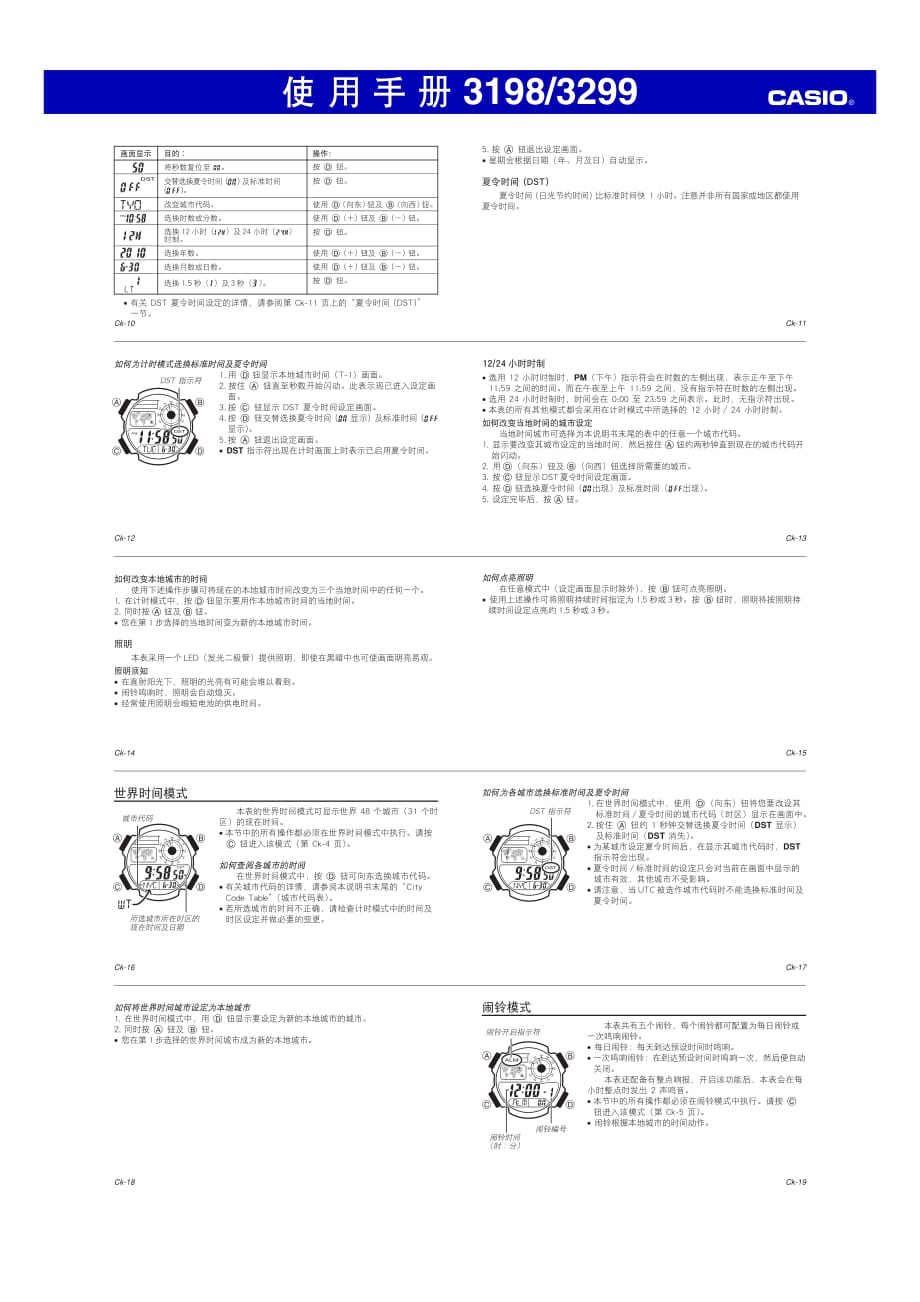 卡西欧3198-AE-1000W说明书资料_第2页