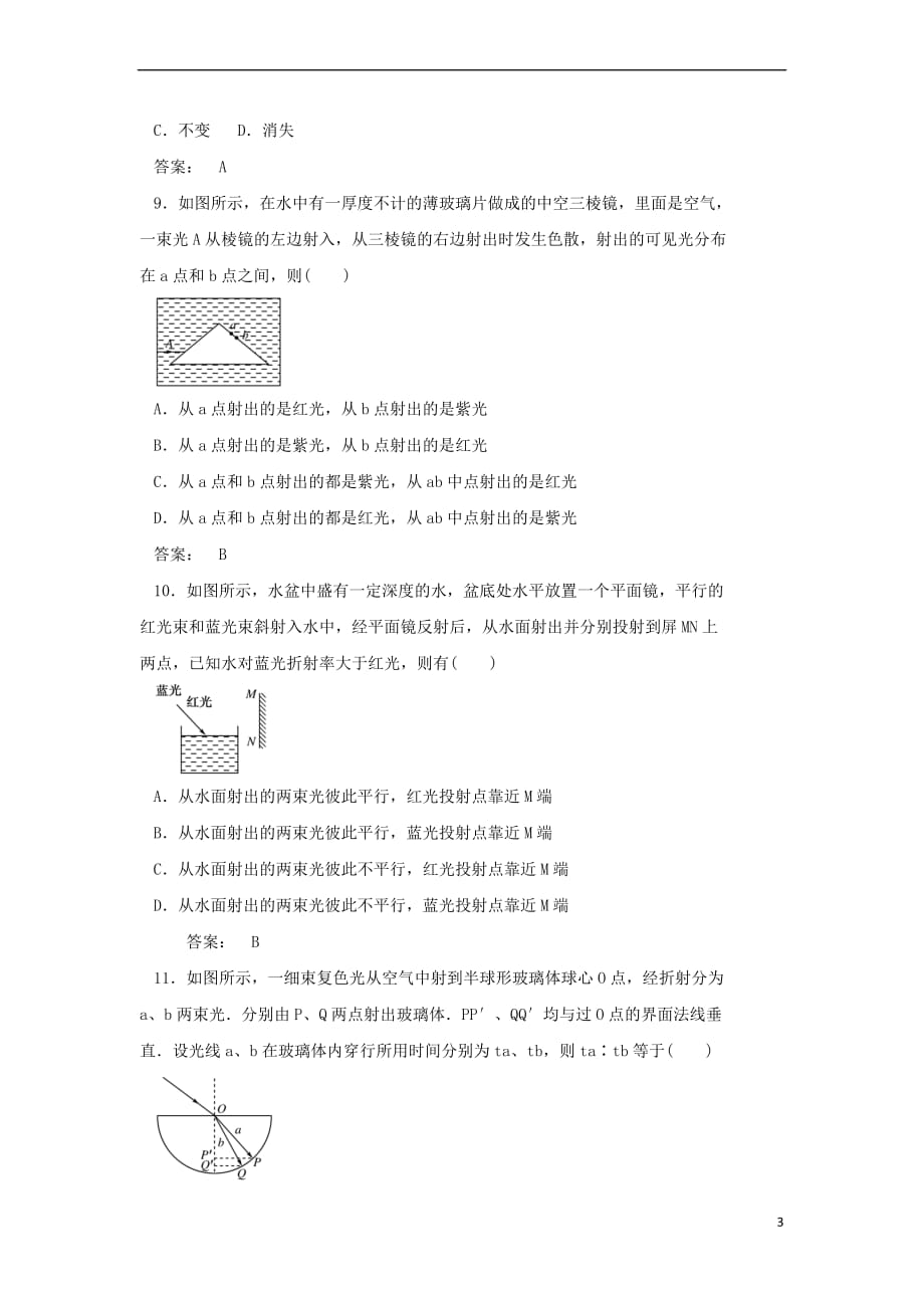 2017-2018学年高中物理 第十三章 光 第8节 激光作业 新人教版选修3-4_第3页