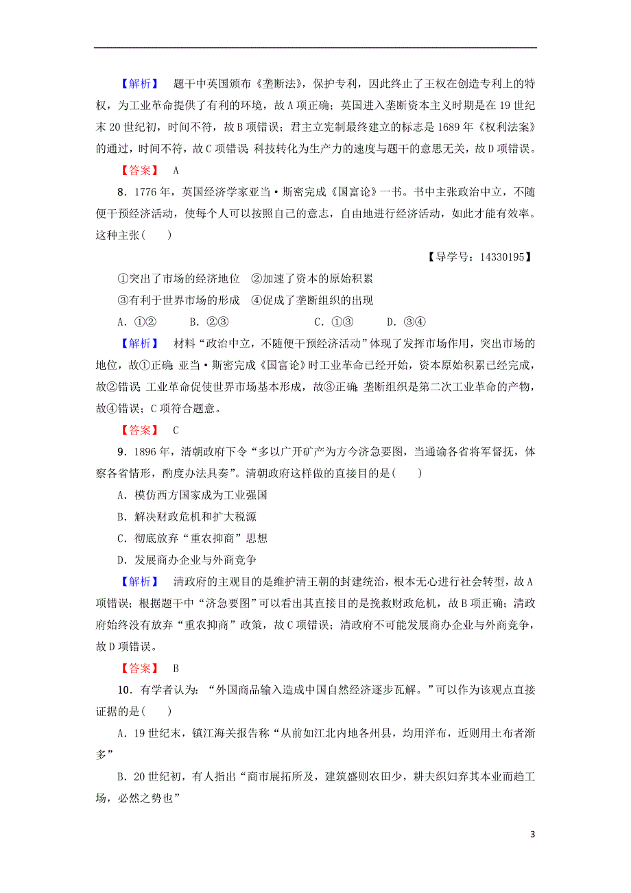 2017-2018学年高中历史 模块综合测评 新人教版必修2_第3页