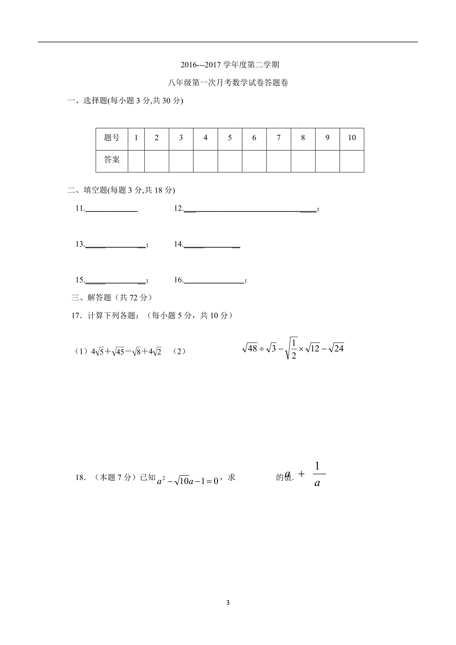 湖北省武汉为明学校17—18学年八年级3月质量检测数学试题.doc_第3页