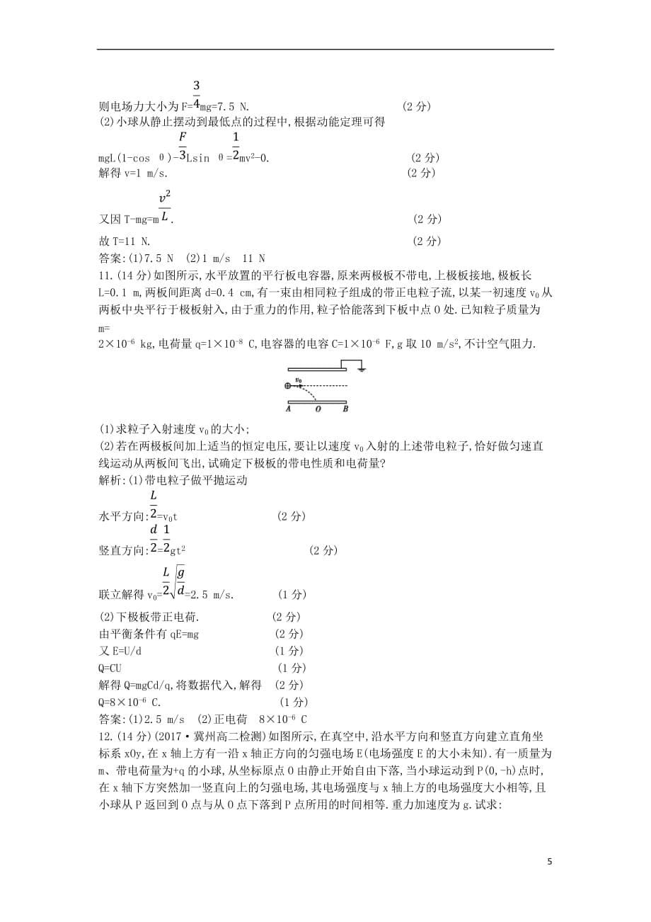 2017-2018学年高中物理 第一章 静电场检测试题（含解析）教科版选修3-1_第5页