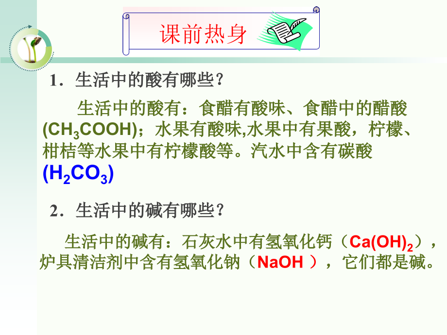 初中化学第十章-酸和碱_第4页