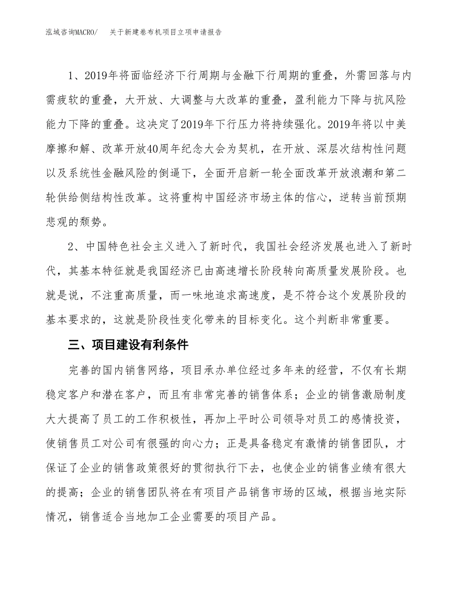 关于新建卷布机项目立项申请报告模板.docx_第3页