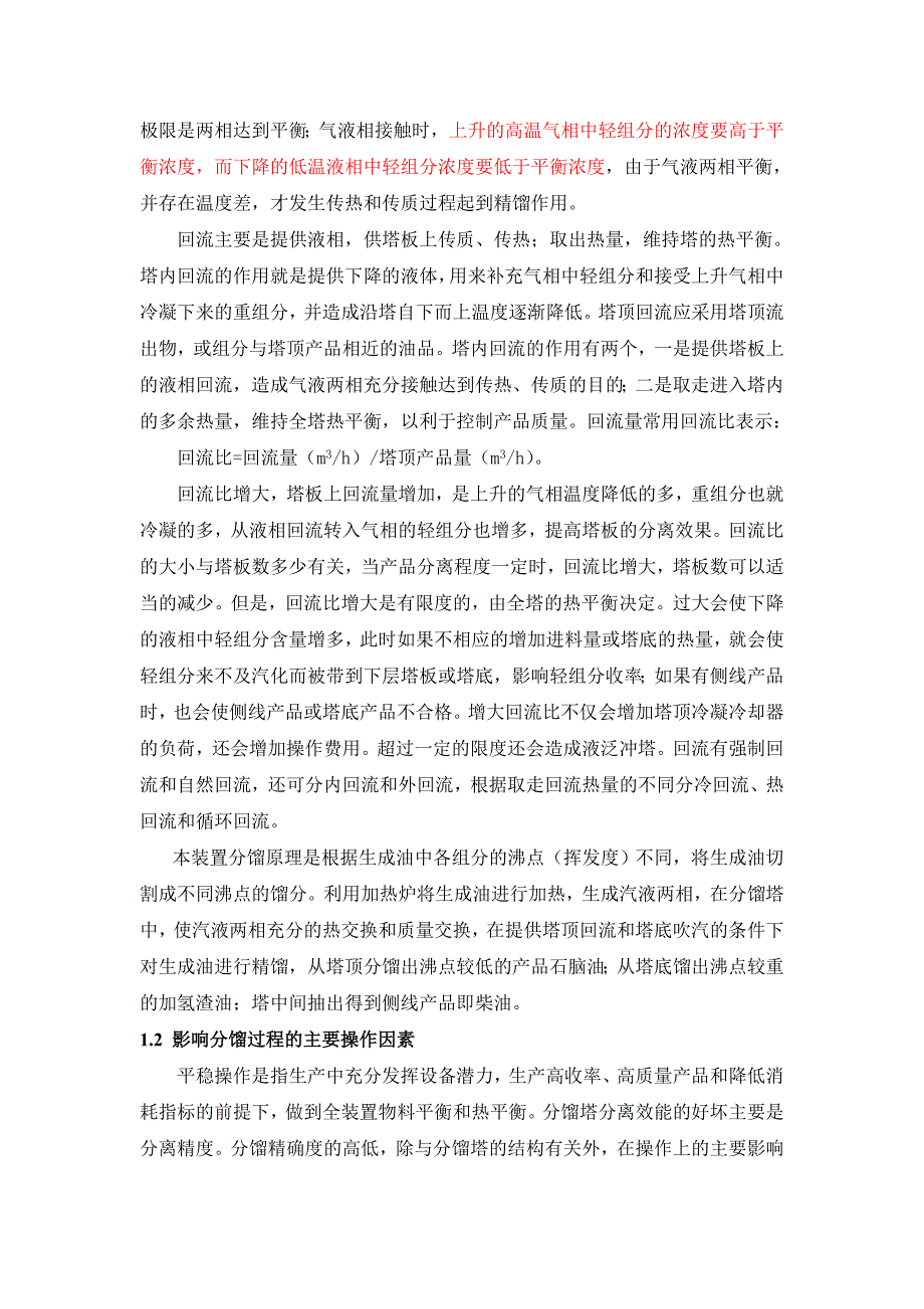 分馏系统基础知识资料_第3页