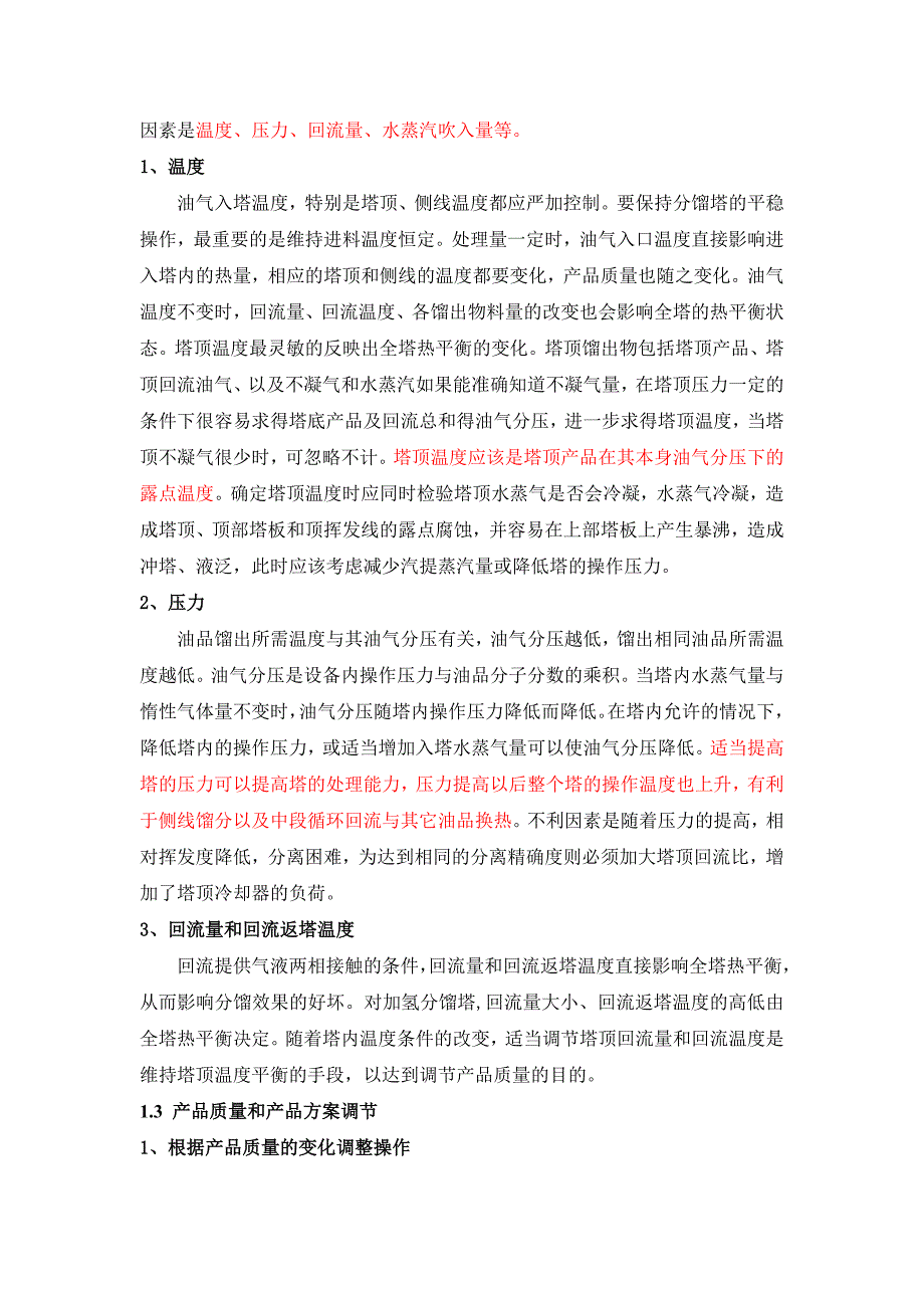 分馏系统基础知识资料_第4页