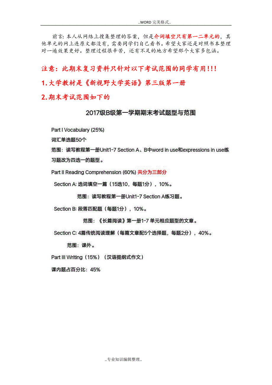 新视野大学英语第三版读写教程1课后答案及解析1_7单元期末复习资料全_第1页