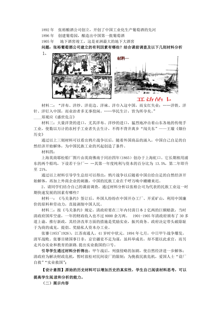 人教初中历史八上《19 中国近代民族工业的发展》word教案 (15)_第3页