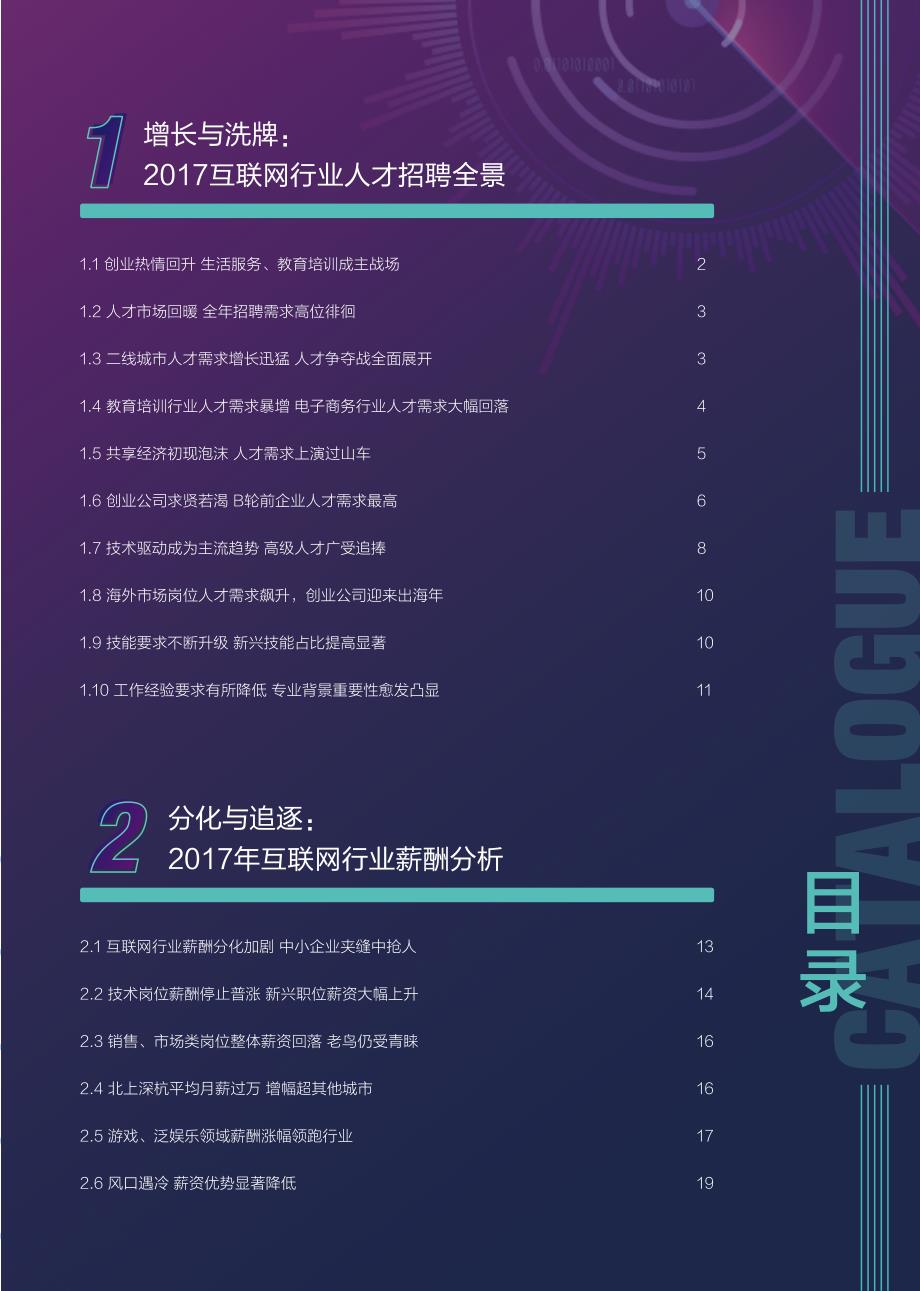 2017互联网人才趋势白皮书_第4页