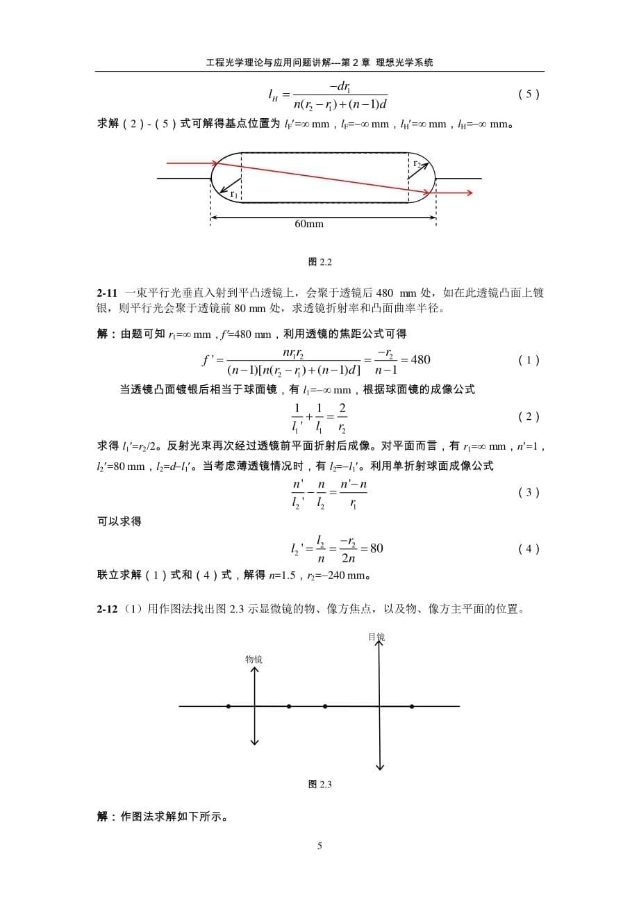 工程光学ab配套习题-第2章_第5页