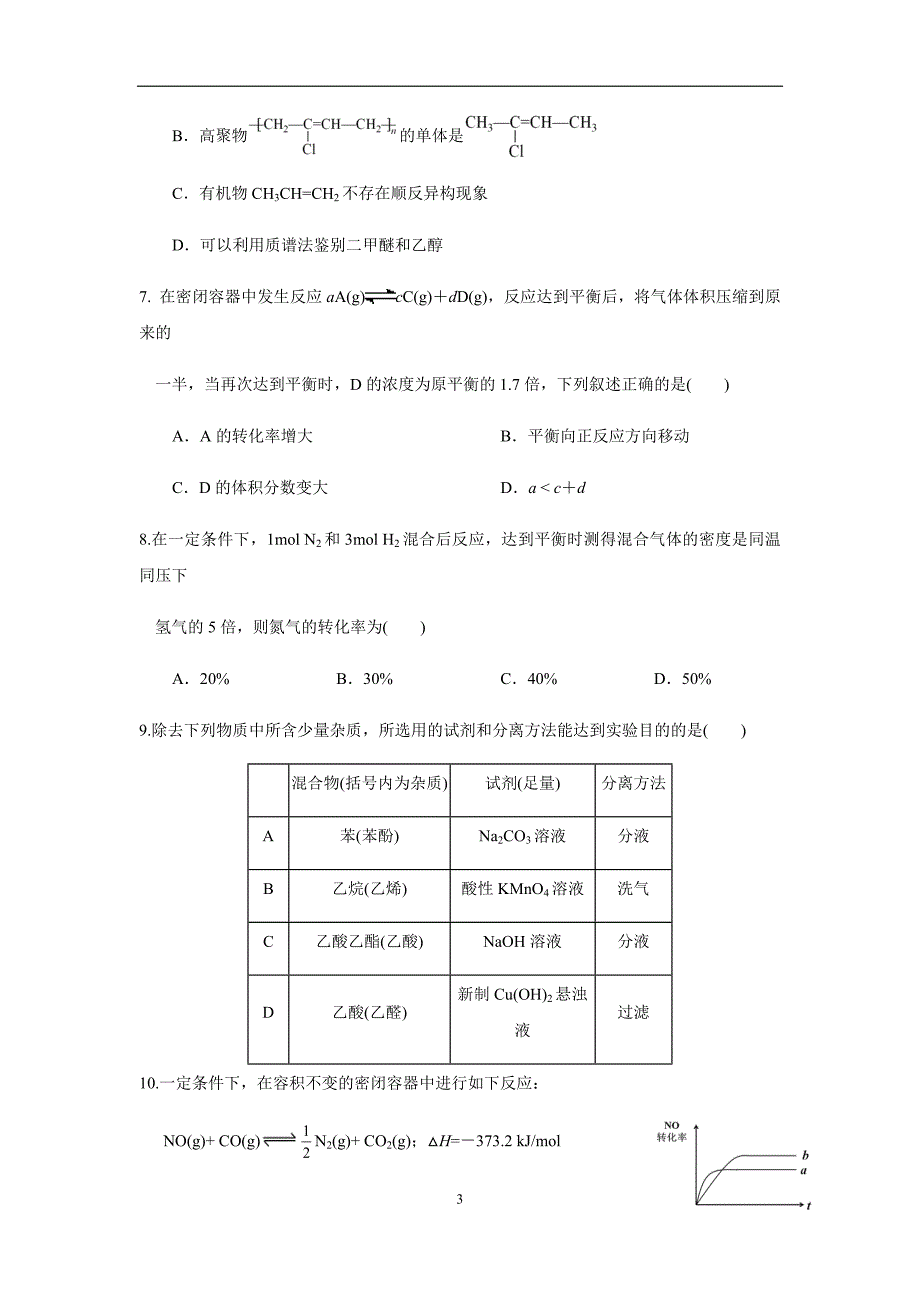 广西17—18学年上学期高二期末考试化学试题（附答案）.doc_第3页